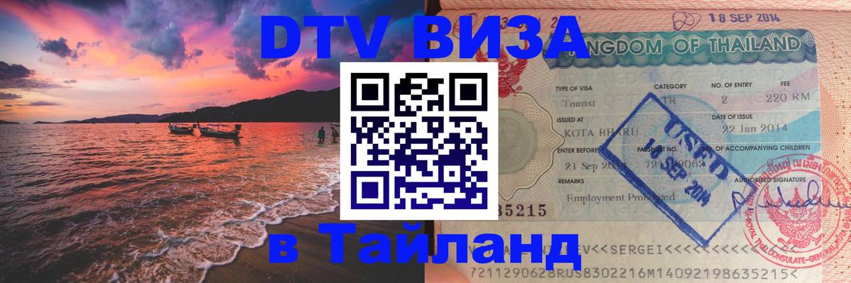 Цены на DTV визу в Таиланд — пакеты услуг, достаточно даже паспорта - Мехико  03.10.2025 